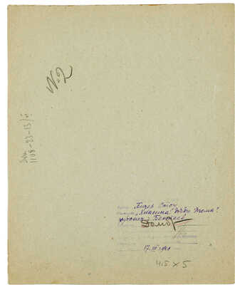 Бехтеев Владимир Георгиевич. Лот из 17 иллюстраций к роману «Хижина дяди Тома» Гарриет Бичер-Стоу